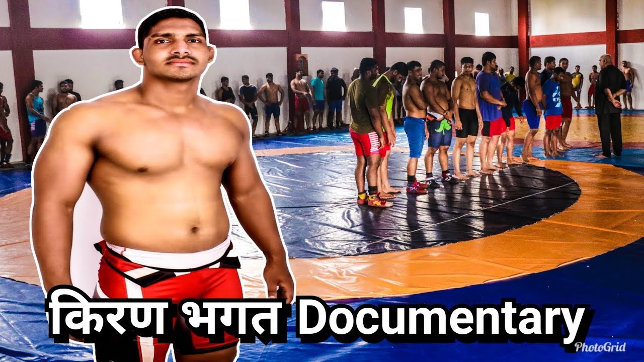 kustitil kiran part -2 |Documentry film on kiran bhagat| कुस्तीतील 'किरण' | किरण भगत यांचा माहितीपट