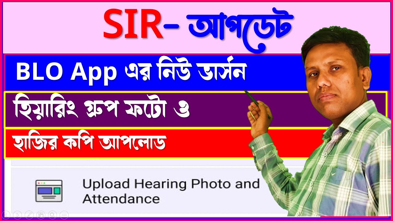 BLO App এর নতুন মেনু Upload Hearing Photo and Attendance