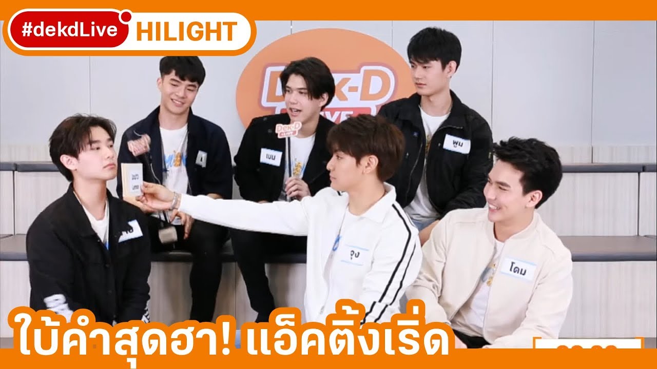 จับคู่ 6 หนุ่ม 