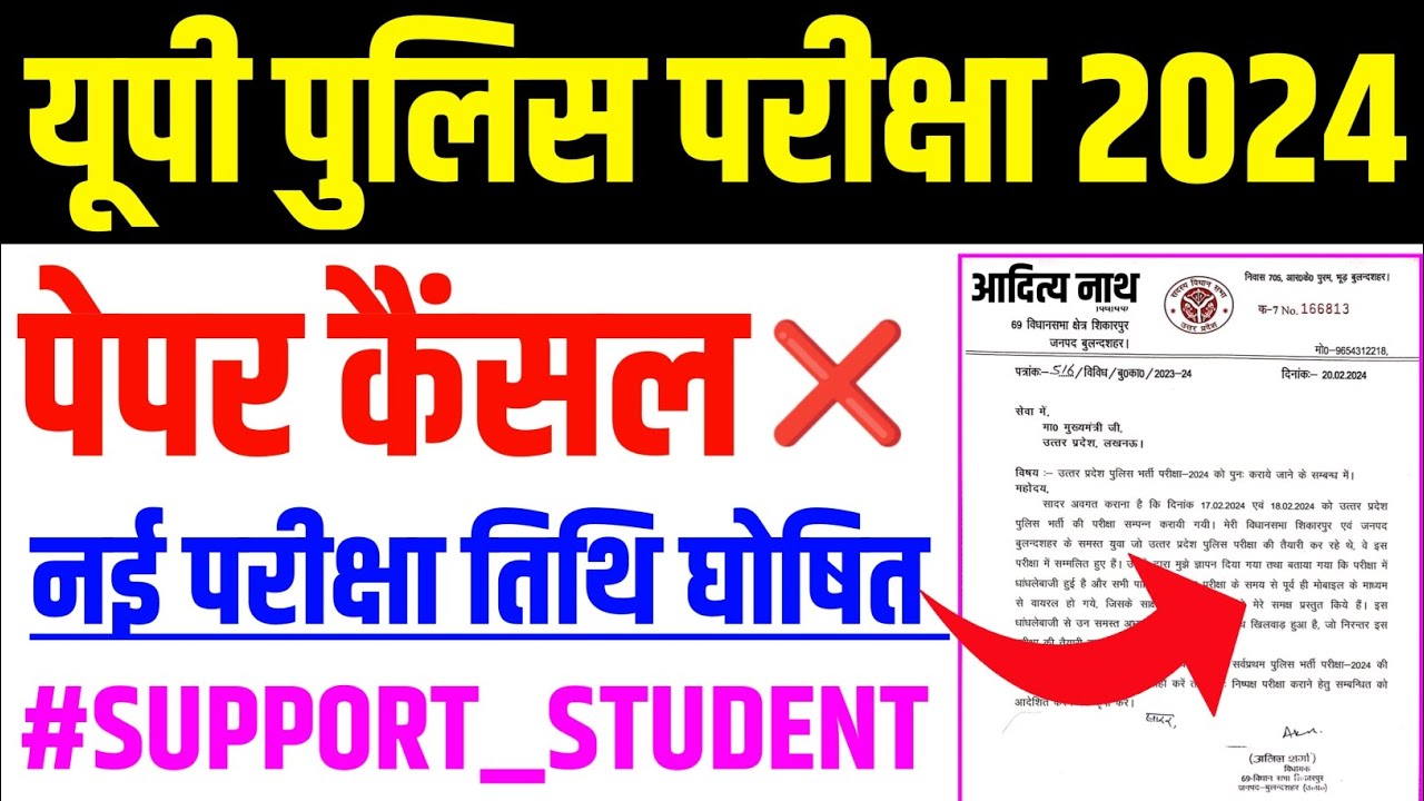 Up Police Exam Cancel News | Up Police Paper Leak 2024 | Up Police News | Exampur |Rojgar With Ankit