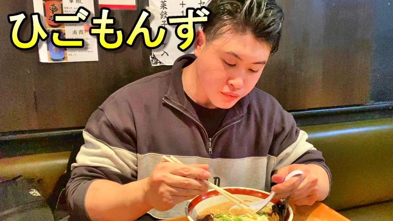 筋肉マンの食事。【ラーメン・ひごもんず】