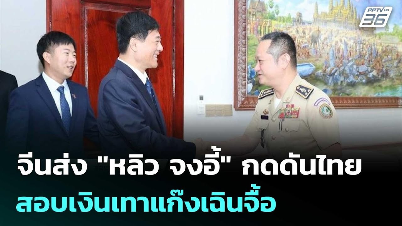 จีนส่ง 
