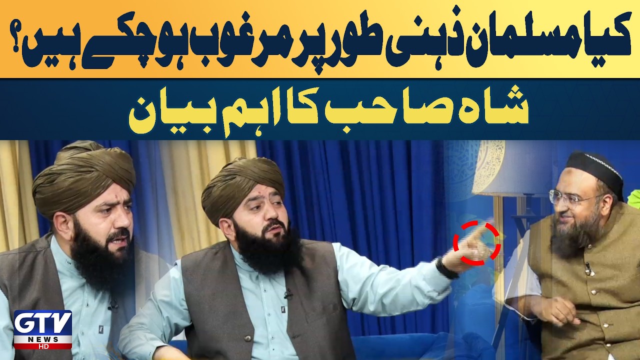 The Mental State of the Muslim Ummah | Shah Sahib’s Important Discussion | Irfan e Ramazan | GTV