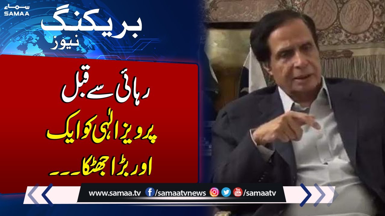 Breaking : Big Blow for Ch Pervez Elahi | Samaa Tv
