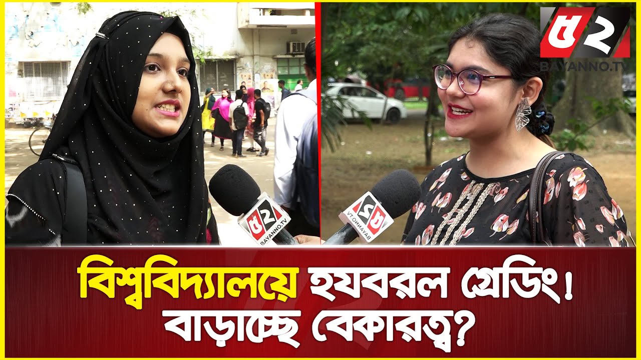 নিয়মের তোয়াক্কা করে না বেসরকারি বিশ্ববিদ্যালয়! | Private University in Bangladesh