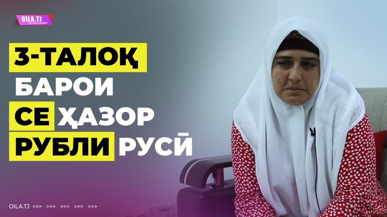 Ба хотири фарзандонам гадоӣ мекунам!