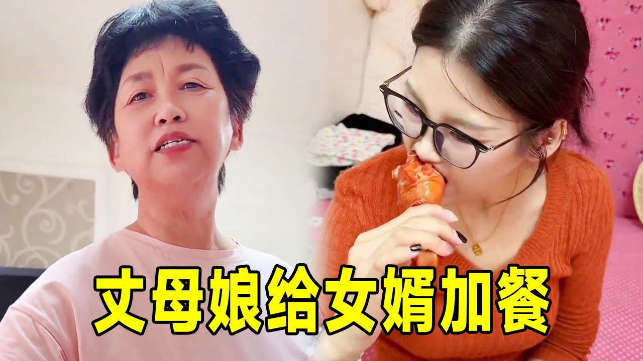 丈母娘给女婿递猪蹄加餐，媳妇当场截胡占便宜，一听丈母娘进门秒变脸归还！