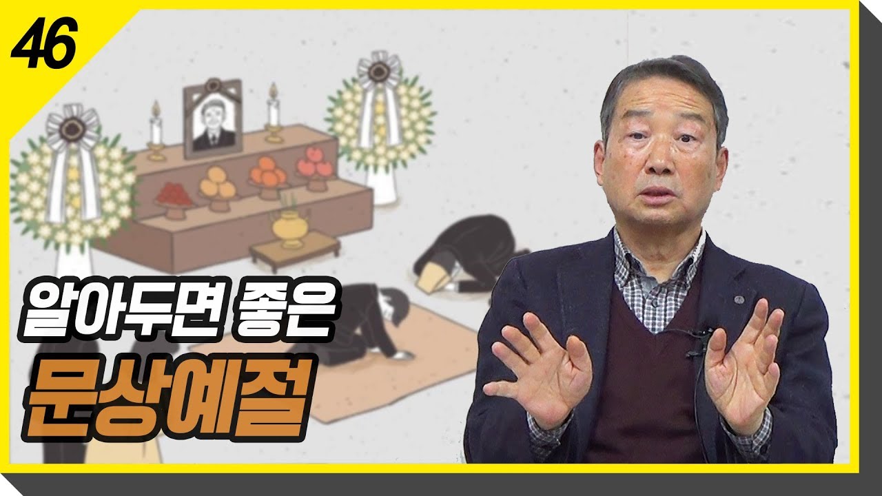 [시래기톡] 쉽게 알아보는 문상예절