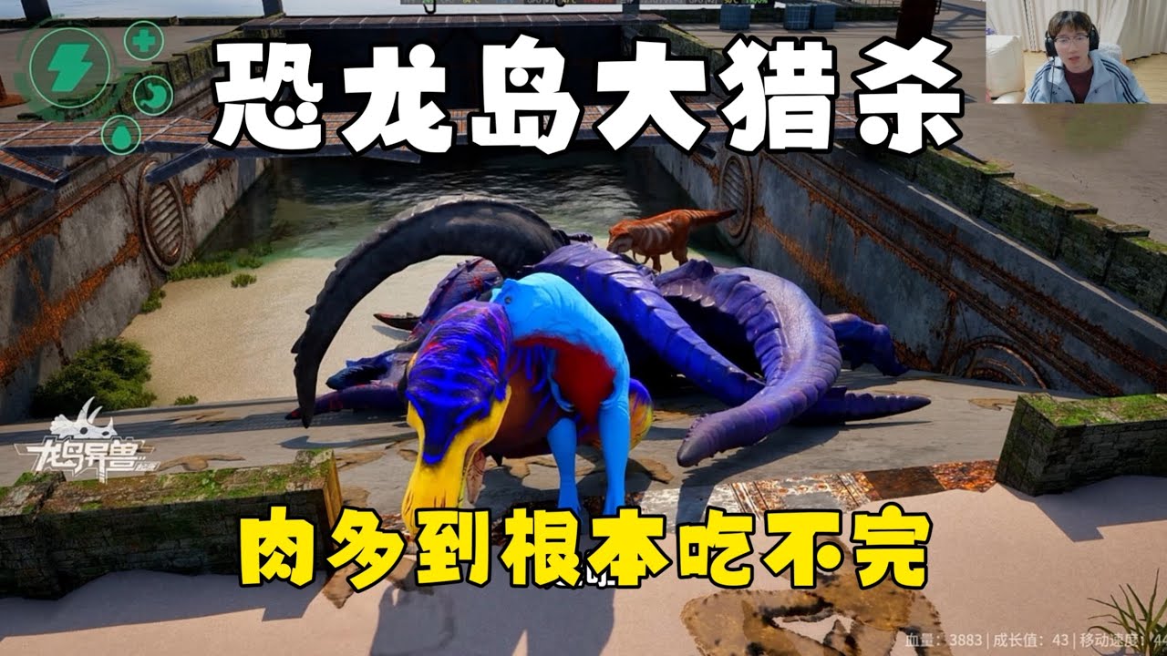 恐龙岛大猎杀（上），发育水深火热界碑还被偷，强势集结队友火力全开复仇