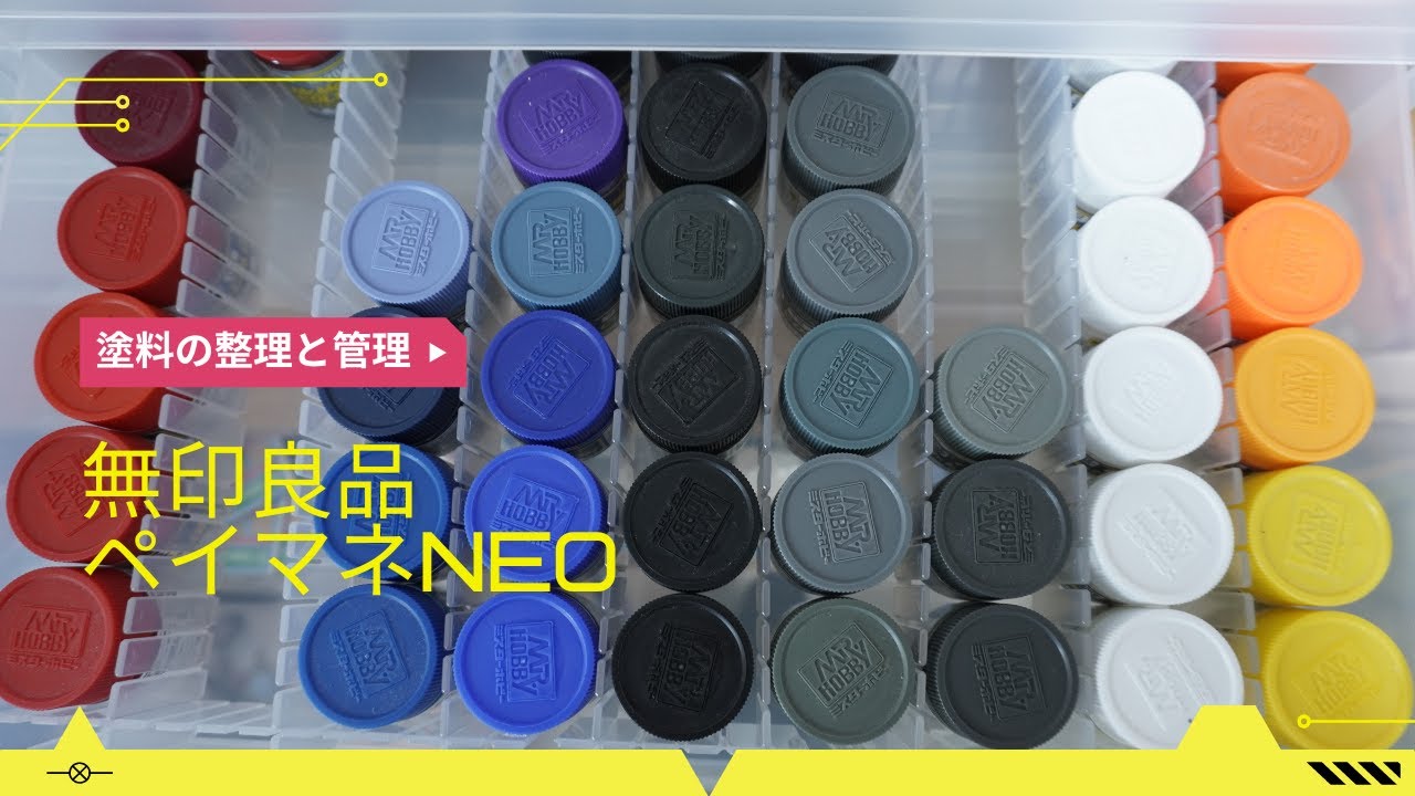 無印良品とアプリで塗料の整理と管理して見た。