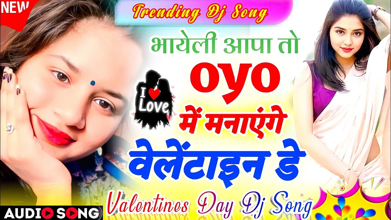 Valentine Day Trending Song 2026 | भायेली आपा तो OYO में मनावगां वेलेंटाइन डे ट्रेडिंग सोंग- Dj Song