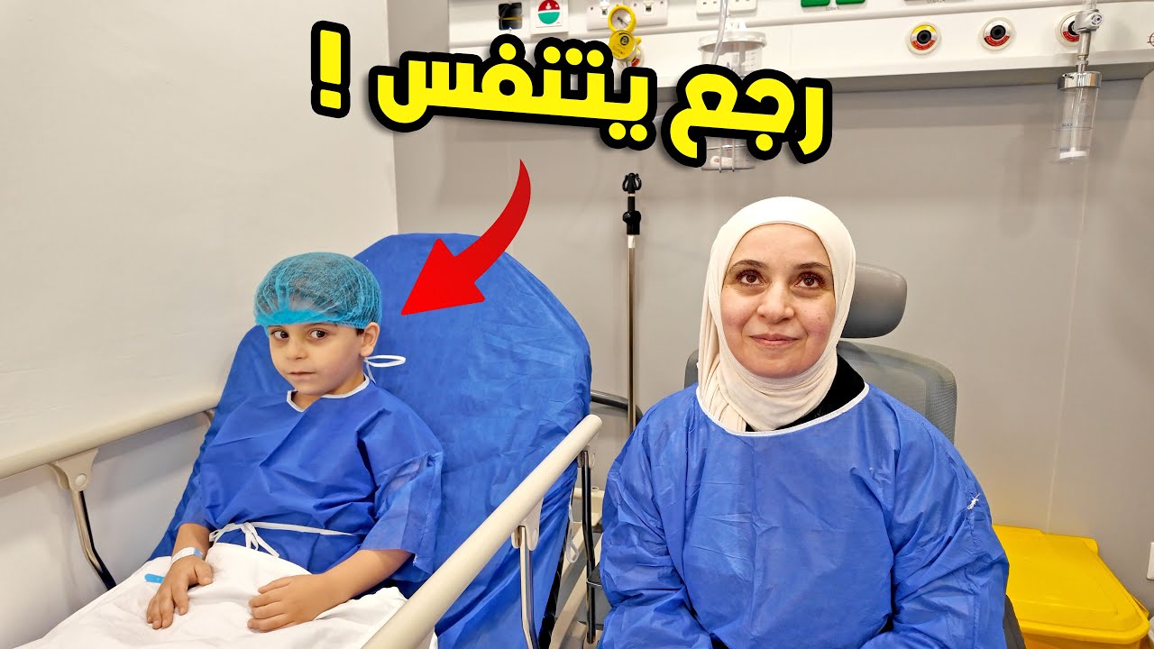 خروج سند من المستشفى بشكل مختلف | تغير صوته !