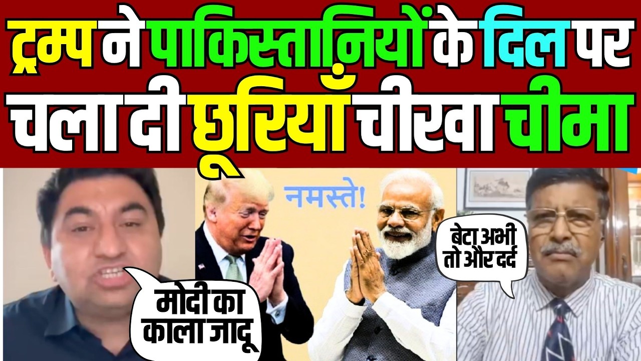 Pakistan Reaction Viral on PM Modi Donald Trump Meeting | Pak Media on India Latest | Qamar Cheema