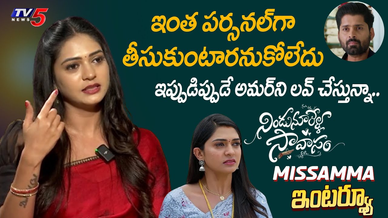 Actress Nisarga Gowda Reaction on Serial Fans Comments | Nindu Noorella Savasam | TV5 Entertainment