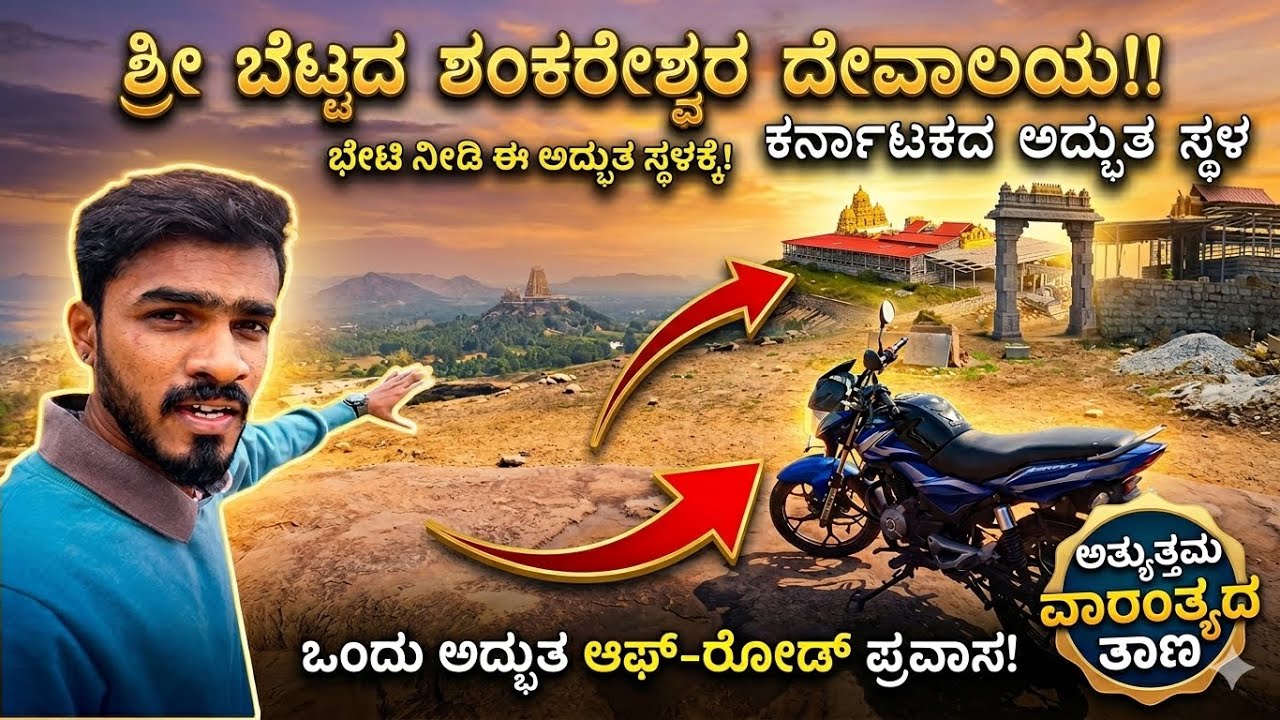 Weekend Bike Ride 🏍️🌄 | ಬೆಟ್ಟದ ಮೇಲಿನ ಶಿವ ದೇವಾಲಯ 🔱✨