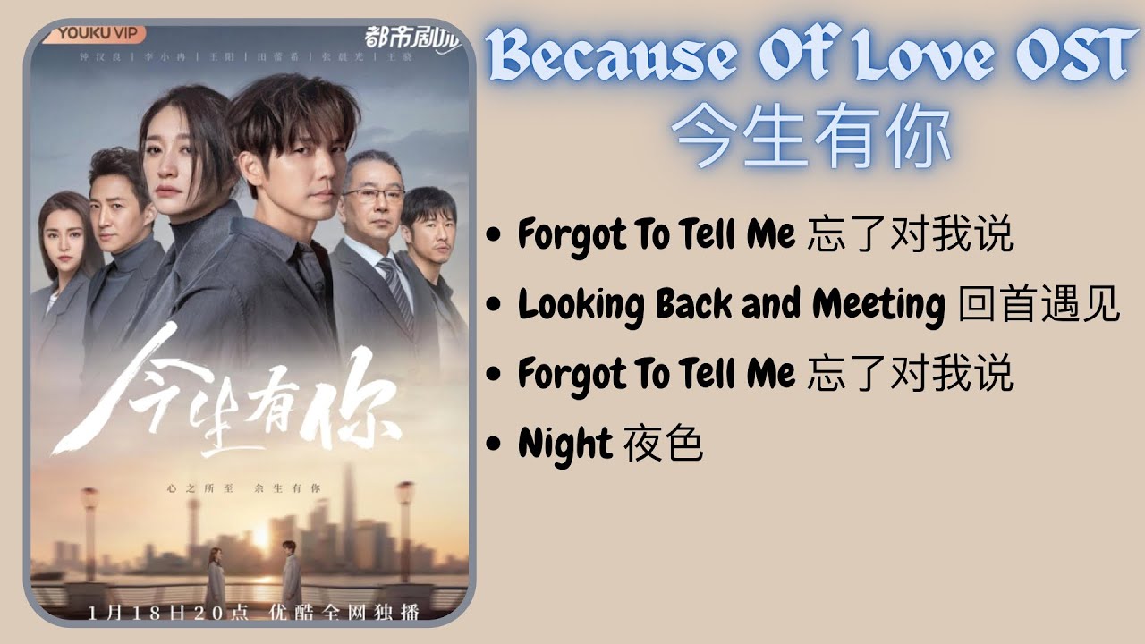 [PLAYLIST] Because Of Love 今生有你 2022 Full OST