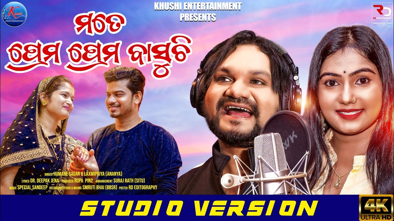 Mate Prema Prema Basuchi || Humane Sagar | Laxmipriya || Rupa Pintu Khushi || New Odia Romantic Song