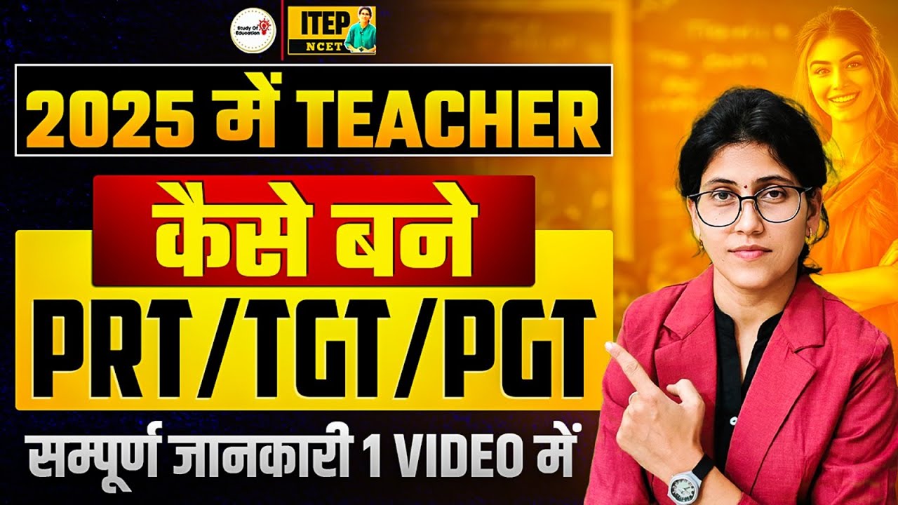 How to Become Teacher | TEACHING COURSES 2025  |