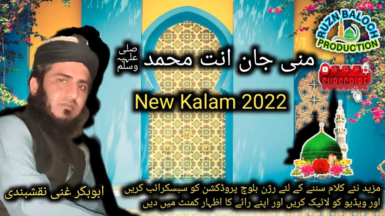 BALOCHI NAAT 2022.NAAT KOWAN ABUBAKAR GAHNI NAQSHBANDI.