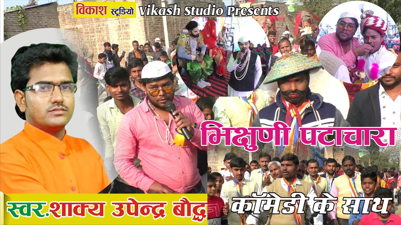 टूटे सभी सहारे (पाटाचारा की कहानी ) !! स्वर - उपेन्द्र बौद्ध !! UPENDRA BAUDDHA