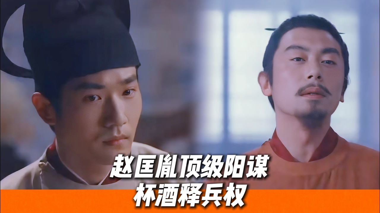 權謀旋渦！吳越世子入套動搖國家根基，錢俶為萬民拱手讓兵權定計歸宋🔥｜《太平年》
