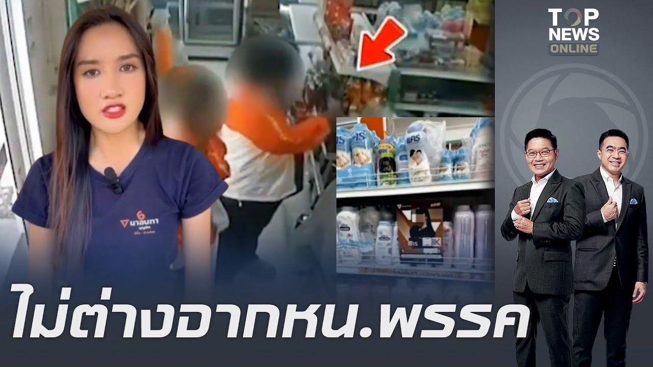 เปิดคลิปเหนือชั้นทีมหาเสียง 