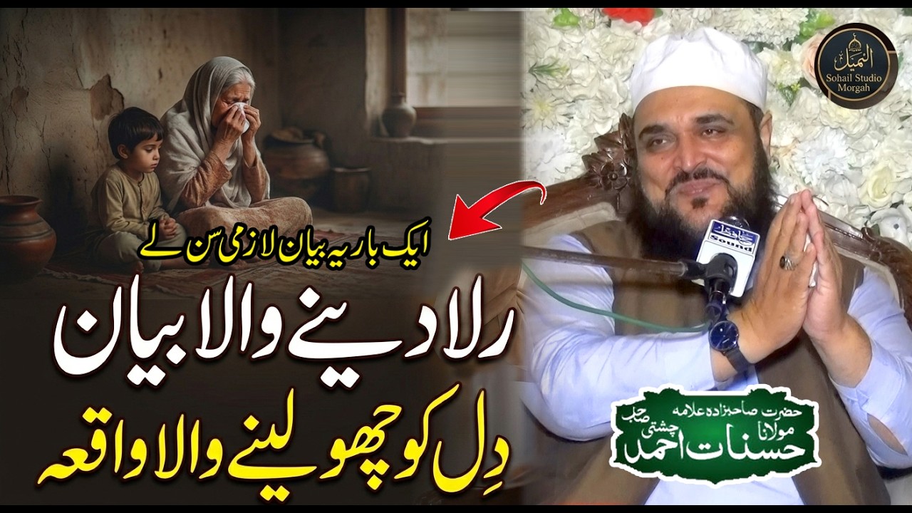 Emotional byan 2026 | rula denay wala byan | Allama Hasnat Ahmed chishti | Sohail Studio Morgah