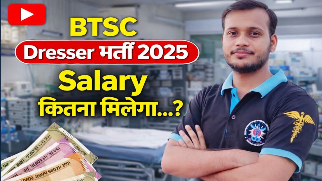 btsc dresser vacancy 2025 salary 💵 btsc dresser salary 🔥 btsc dresser को कितना payment मिलेगा ❓️