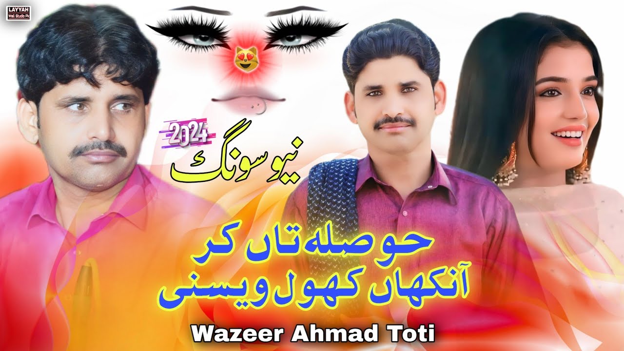 Hosla Taan Kaar | Wazeer Ahmad Toti | New Saraiki Song 2024 | Layya Wall | Tiktok Viral Songs