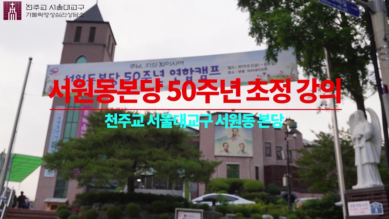 [지역특강_서원동 성당]마음의 힘을 키우는 방법_수정본
