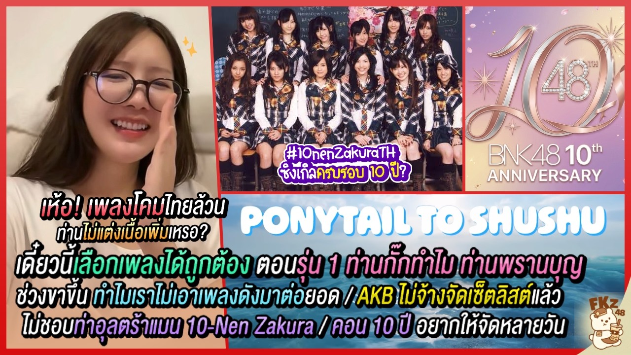ตอนรุ่น 1 กั๊กเพลงดี ๆ ทำไมท่านพรานบุญ / ตอน Circle Jam ให้ AKB จัดหนักเกิน เขาอาจทรอม่าแล้ว | PUPÉ
