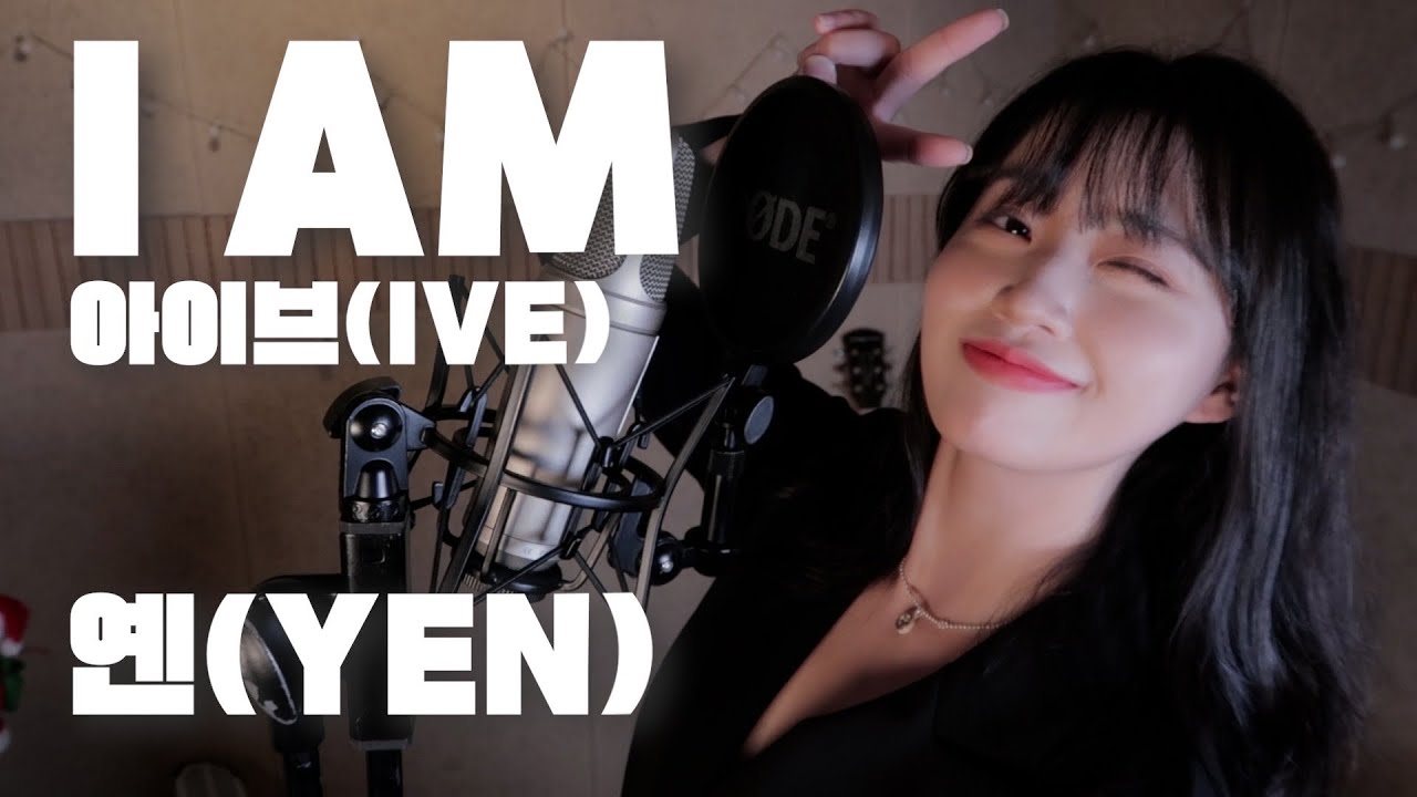 아이브(IVE) - I AM Covered by YEN [옌커버/YEN COVER]