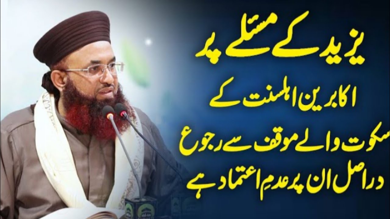 Yazeed Ke Masala Par Ahlesunnat Ka Muaqif  | Dr Ashraf Asif Jalali