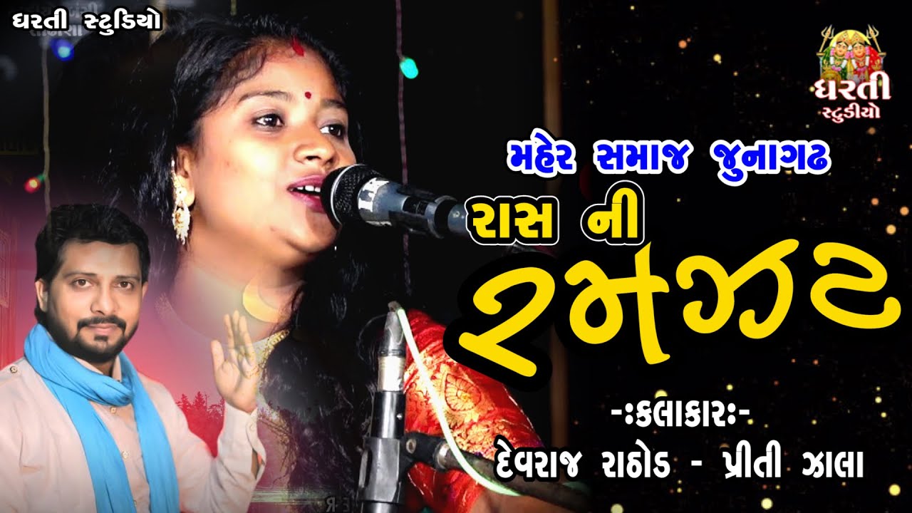 મહેર સમાજ ની રમઝટ - નવરાત્રિ 2019 || Maher Samaj Junagadh Navratri 2019