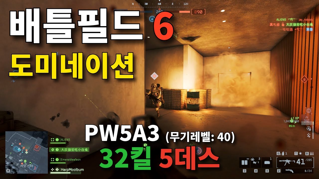 낮은 반동과 높은 명중률! PW5A3 (32킬 5데스)｜배틀필드 6｜도미네이션