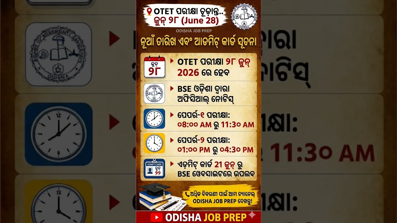 OTET 2026 EXAM DATE 📢 #viral #odishajobprep