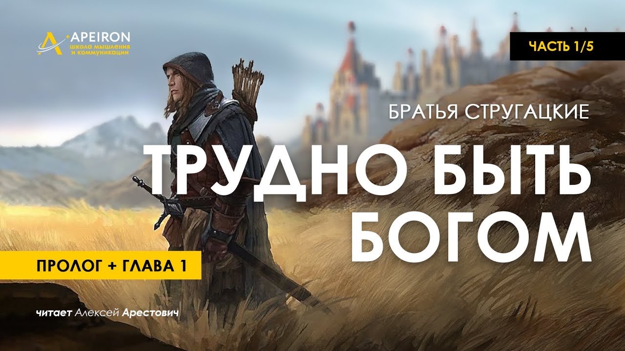 Арестович: 🎙 Аудиокнига 