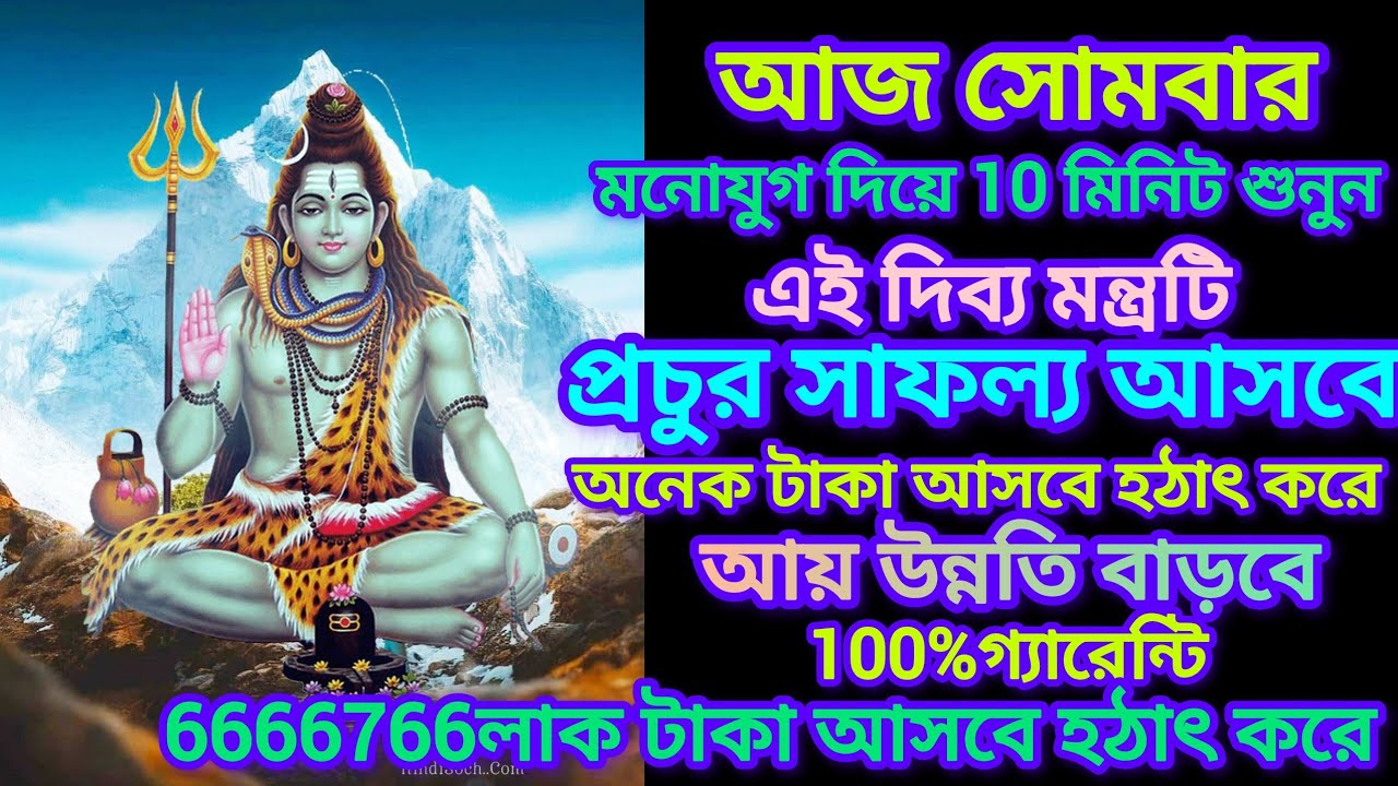 আজ শুনুন ১০ মিনিট Shiva Mantra 🕉️ নেগেটিভিটি দূর,রোগমুক্তি ইচ্ছাপূরণ হয়✅ ||Maha Mrityunjay Mantra ‪