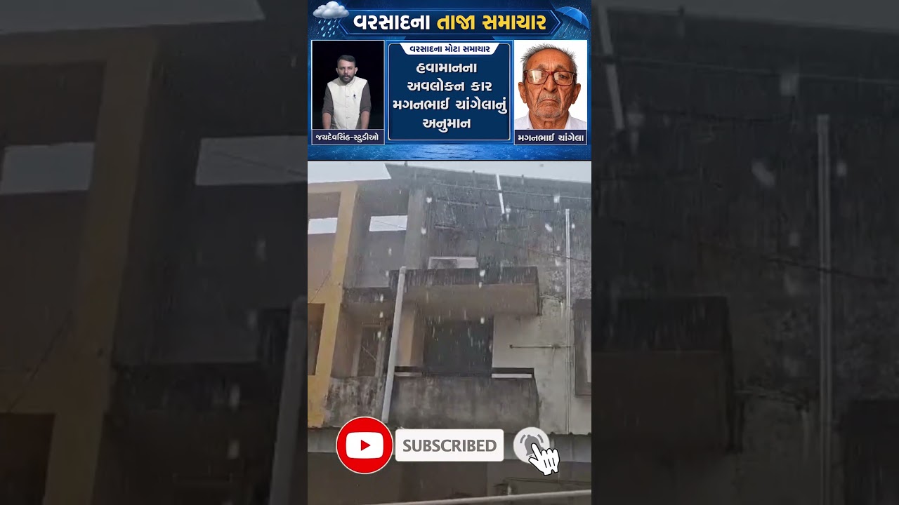 Gujarat weather update ગુજરાતમાં ખેડૂતો ખાતર ઓછુ વાપરે,કેમ કે હવે સારો વરસાદ નહિ આવે તેવી આગાહી live