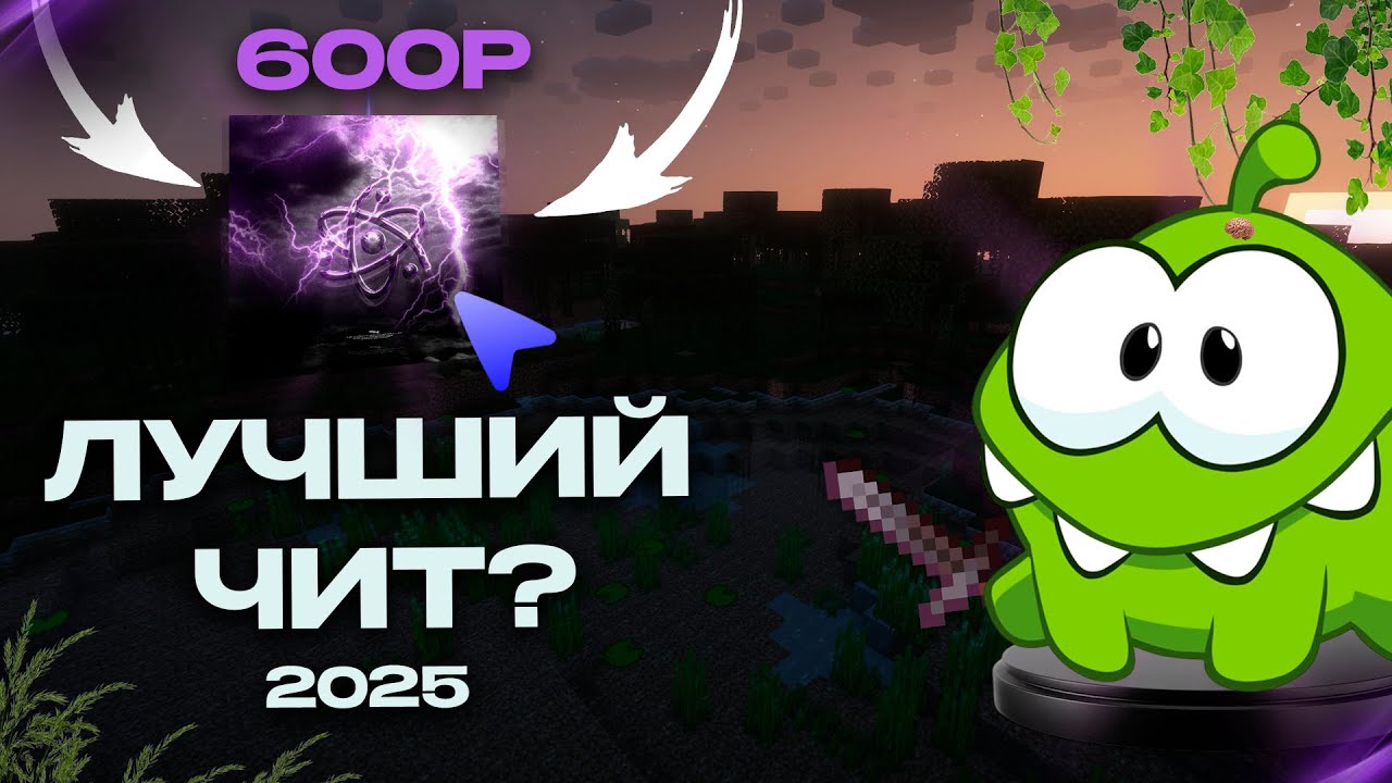 СТОИТ ЛИ ПОКУПАТЬ ЦЕЛЕСТИАЛ В 2025 ГОДУ? | ПРОВЕРКА ЧИТА | ЧЕСТНЫЙ ОБЗОР - Майнкрафт Фантайм