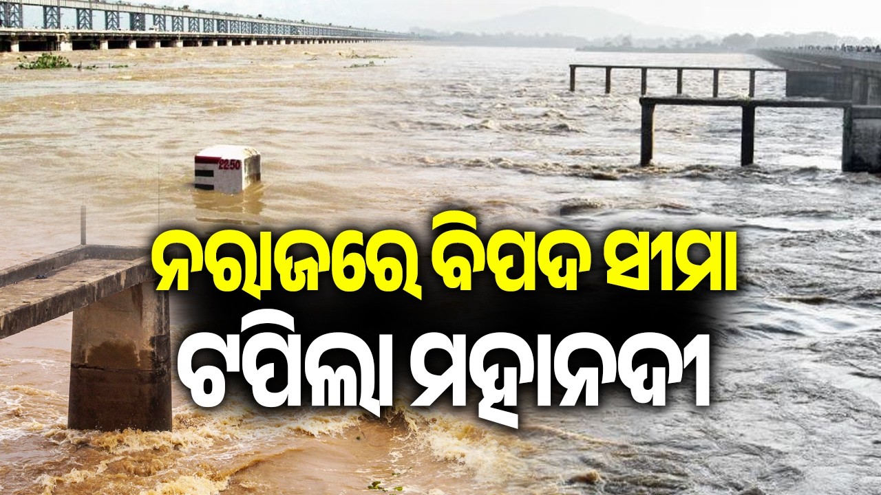 Mahanadi Crosses Danger Mark at Naraj; People Apprehensive; Flood Situation Remains Under Watch