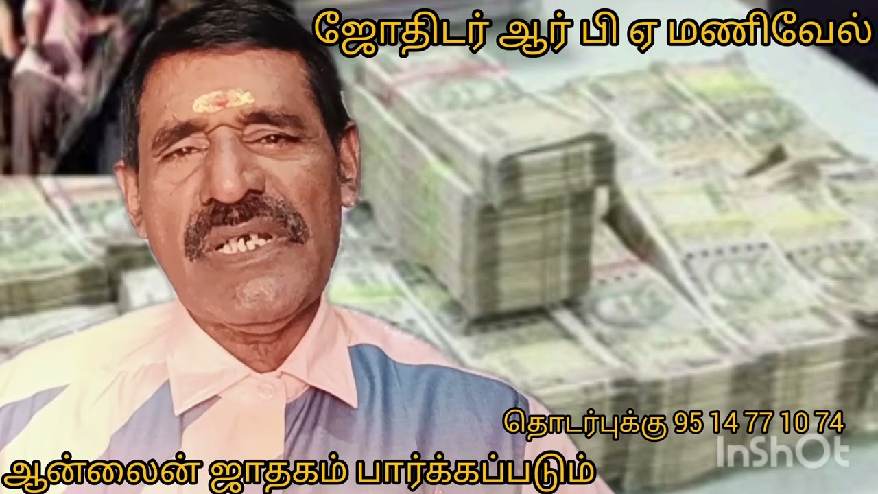 நான் கொடுத்து வச்ச பணம் வருமா