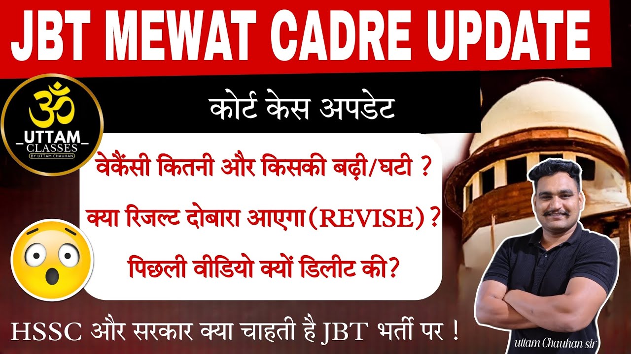 Haryana jbt mewat cadre court case update - सम्पूर्ण जानकारी 