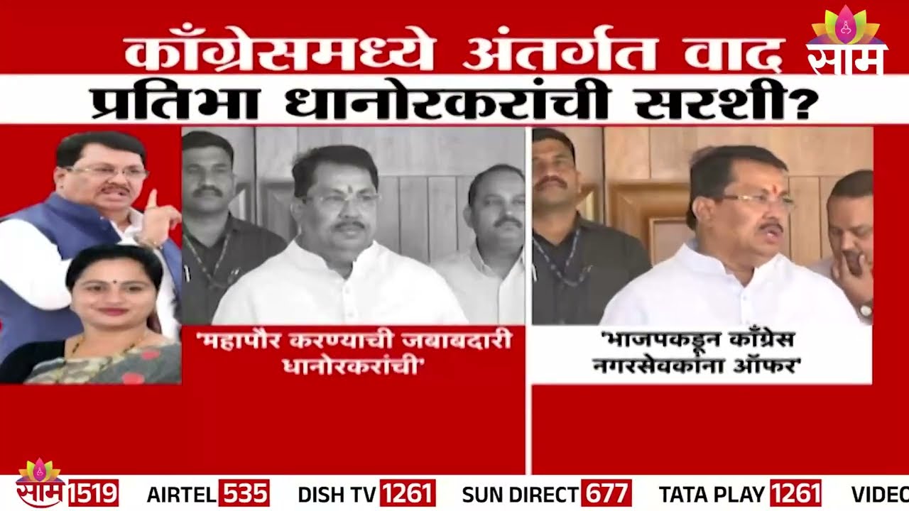 चंद्रपूर काँग्रेस वाद तातडीने मिटला! महापौर निवडीची जबाबदारी प्रतिभा धानोरकरांवर Chandrapur  mayor