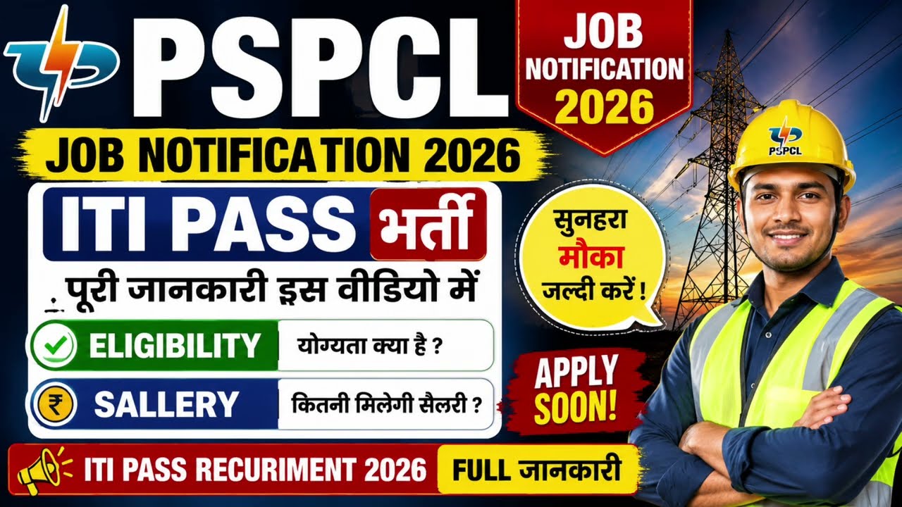 PSPCL ITI Recruitment 2026 | ITI Pass Candidates Apply Now | ITI Vacancy 2026 | PSPCL ALM Recruit...