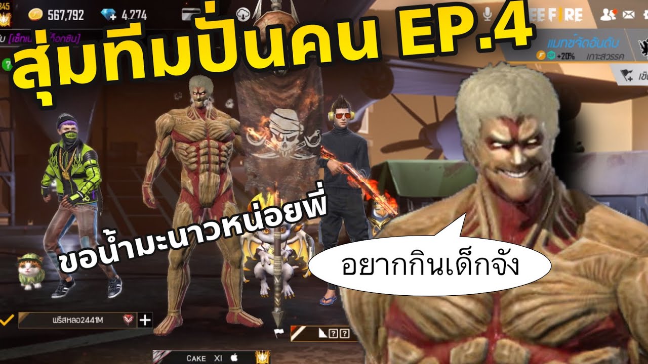 FreeFire สุ่มปั่นแชทโลก EP.4 เด็กน้อยผู้ต้องการน้ำมะนาว😂