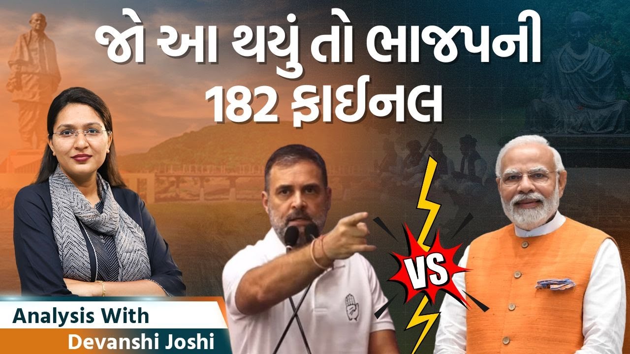 Analysis with Devanshi|SIRમાં અચાનક એવું શું થયું જે હાઇજેક કરશે આખી ચૂંટણી પ્રક્રિયા?