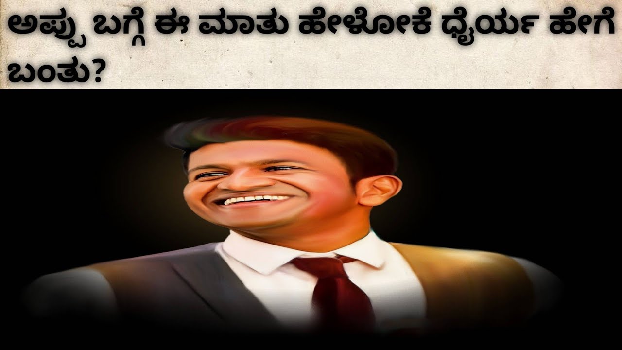 ಅಪ್ಪು–ದರ್ಶನ್ ವಿವಾದದ ಹಿಂದಿನ ಕಹಿ ಸತ್ಯ!