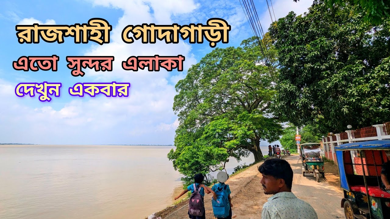 একনজরে  রাজশাহী গোদাগাড়ী হাট!  গোদাগাড়ী থানা রাজশাহী জেলা | Rajshahi godagari