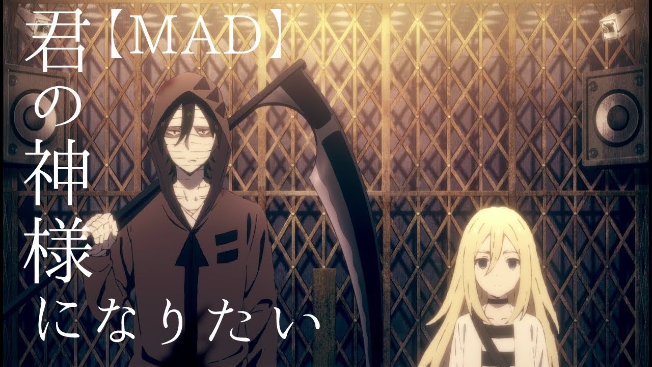 【MAD】殺戮の天使×君の神様になりたい